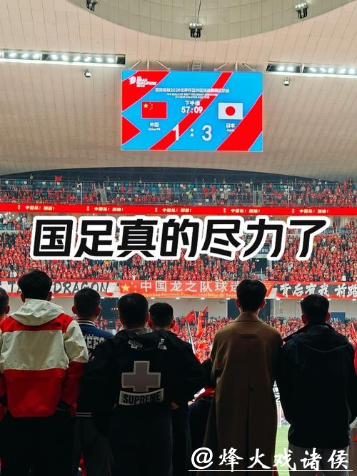 新民体育丨国足，将防守进行到底？