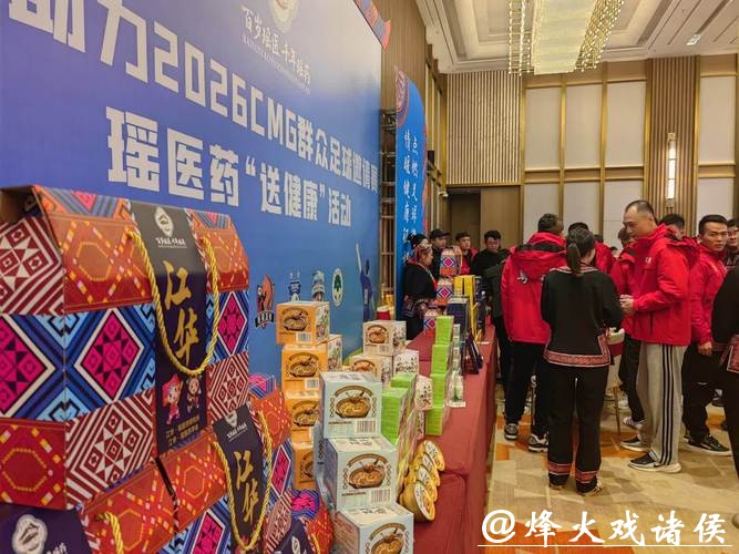 江华瑶医药全程护航CMG群众足球邀请赛